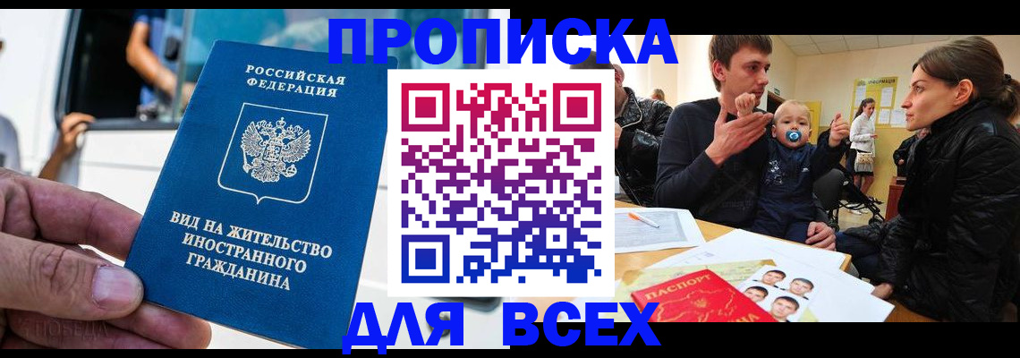 прописка регистрация в Всеволожске
